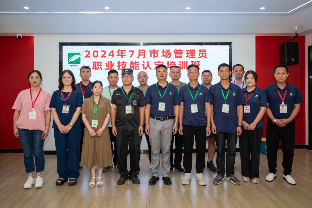 匠心築夢 成就未來 ----2024年7月市場管理員技能等級認定培訓開班啦！
